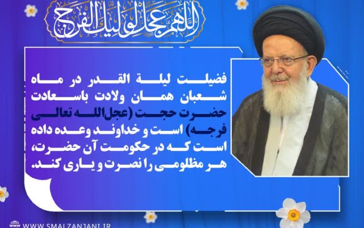 سالروز ولادت حضرت حجت بن الحسن العسکری ارواحنا له الفدا مبارک باد.