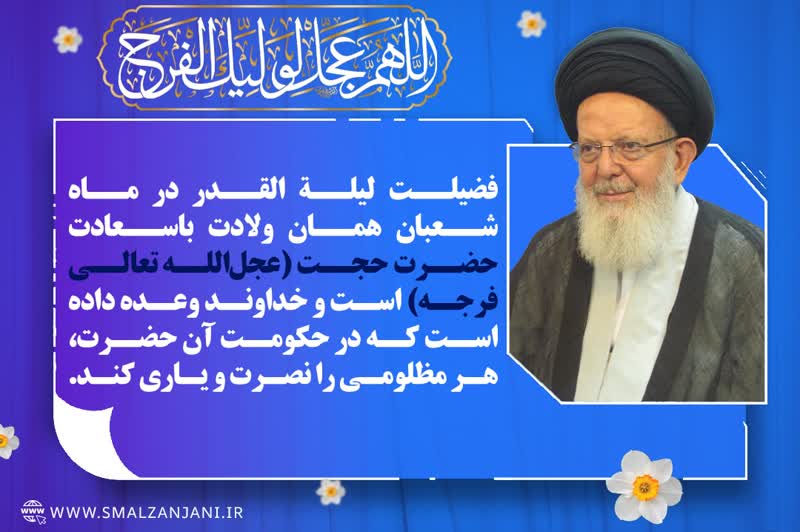 سالروز ولادت حضرت حجت بن الحسن العسکری ارواحنا له الفدا مبارک باد.
