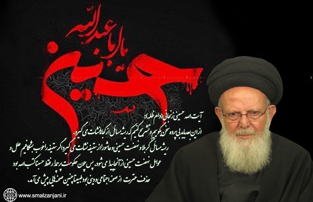 عاشورای حسینی