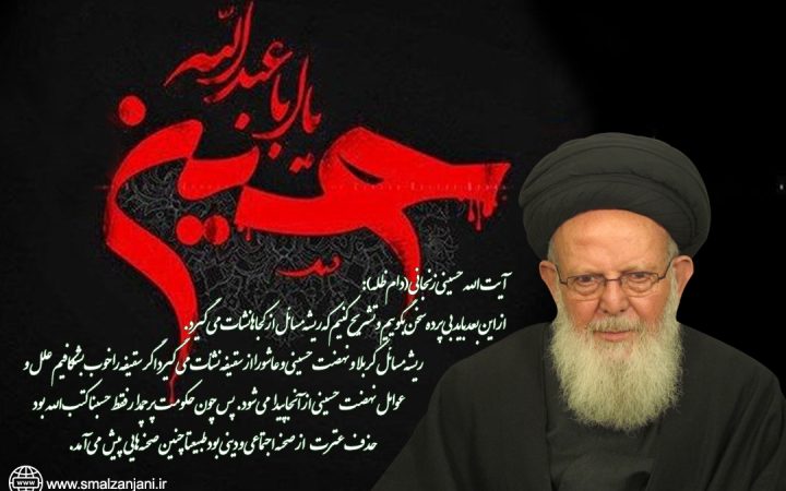 عاشورای حسینی