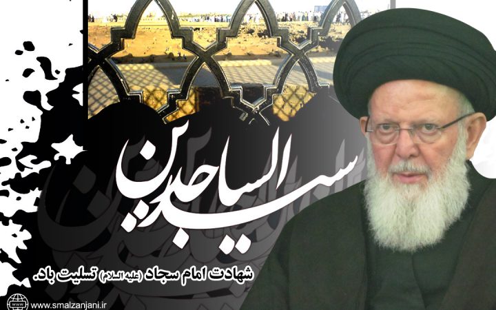 شهادت امام سجاد علیه السلام تسلیت باد